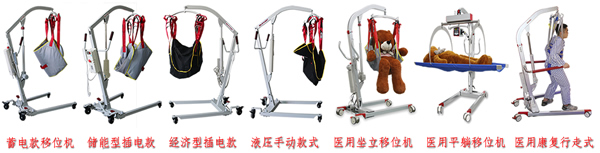 護(hù)理老人吊機(jī)，移位機(jī)，電動(dòng)移位機(jī)